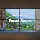 나인스 호텔, 호텔소설 | 제천 리솜포레스트/레스트리리솜 S30 후기 : 체크인, 룸서비스, 마묵라운지