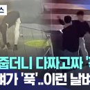 버스킹 구경하던 관객 얼굴 돌멩이로 가격한 20대남 구속 이미지