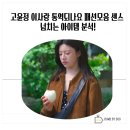 윤정패션 | 고윤정 이사랑 통역되나요 패션모음 센스 넘치는 아이템 분석!