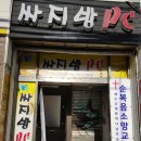 싸지방PC 네이버블로그