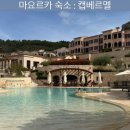 짬사우나 | 캡베르멜 4박 후기 체크인 주차 룸서비스 조식 사우나 스파 마사지 수영장 컨추리클럽 부대시설 후기