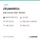 (주)365위더스 이미지