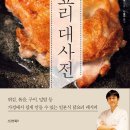 맛의진미 요리천국