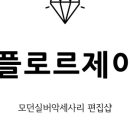 플로르 스토어 이미지