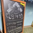 세븐일레븐 분당정자한솔점 | [정자동 맛집] 분당대게 집게집에서 가성비 대게 코스요리 후기 #정자가족외식