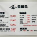 솥돌마루