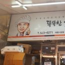 똑똑한손만두