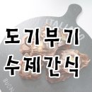 도기부기 이미지