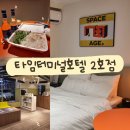 타임터미널 호텔 대전용전2호점 | 대전 복합터미널 숙소, 타임터미널호텔 2호점 내돈내산 숙박후기