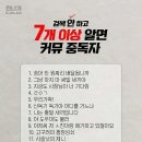 이중에 7개 이상 알면 커뮤 중독자 이미지