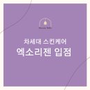 (주)뷰티벨 | [장유피부관리•장유엑소리젠•김해엑소리젠입점] 프리미엄스킨케어_뷰티벨