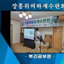 장흥위씨 제27차 하계수련회 "뿌리공부"편/ 청연 위두량 이미지