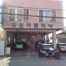 대원카클리닉 이미지