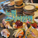 스시이안앤 - 군포시 산본로323번길 10-18 | 노원회전초밥 1990원 균일가, 스시이안앤 솔직후기