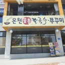온천칼국수관저