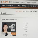 당케 독일어 회화 중급 이미지