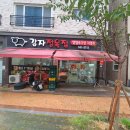 감자정육점 - 서구 관저남로25번길 23-56 | 감자정육점