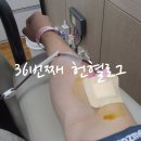 동작 지식 LIVE 콘서트 : 안전과 건강 | 36번째 헌혈로그 - 혈장 헌혈 다녀왔어요! (헌혈 종류/ 헌혈조건/ 헌혈기념품)