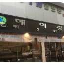 해미랑