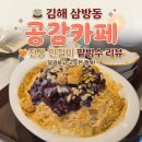세븐일레븐 김해삼방한일점 | 김해 삼방동 공감카페｜아이들과 전통인절미팥빙수 먹고 온 후기