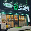 승도리네곱도리탕인천만수점 이미지