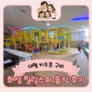 향남환승터미널 | 화성 아이랑 가볼만한곳 향남힐링스파 대형 키즈존 찜질방 솔직후기