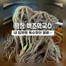 백조막국수 이미지