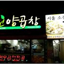 그린곱창 이미지