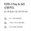 모바일_삼성페이_후불지하철 이미지