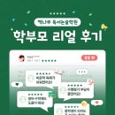 청옥중학교 | 책나무 독서논술학원에 대한 학부모님들 리얼 후기 : 중학생편