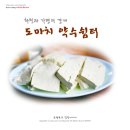 도마치약수쉼터