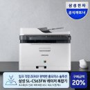 잉크토너세상 | 잉크 걱정 끝! 삼성 SL-C563FW 컬러 레이저 복합기 홈오피스 종결