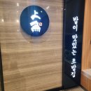 상무초밥인천구월점 | 구월동 초밥 맛집 상무초밥 인천구월점 완벽했던 솔직 후기