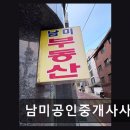 남미공인중개사사무소 네이버블로그