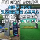 코오롱글로벌(주)스포렉스 용답점 | 최대 비거리 250야드 성동구 인도어 코오롱글로벌 스포렉스 용답 실외 골프 연습장 방문 후기 및 가격 정보