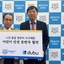 주식회사 코리아세이프
