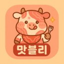 늘푸른축산 | [부산여행 맛집 3탄] 부산송도해수욕장 오션뷰 고기집 미진축산 부산송도비치점 커플세트 쫄면 후기