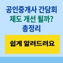 강화통일공인중개사사무소 | 공인중개사 간담회, 현장 어려움 청취와 제도 개선 방향