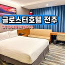 지에스25 인천담방마을점 | 전주 한옥마을 숙소 추천 글로스터 호텔 전주 호캉스 숙박