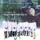 불교 신자가 본 예수 - 이태석 신부 이야기 이미지