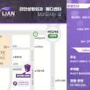 리안메디센터