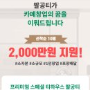 팔공티 하남미사역점 이미지