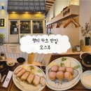 부산 강서구 명지국제신도시 돈카츠 찐 맛집 &#39;오스루&#39; _ 안심, 등심카츠 내돈내산 후기
