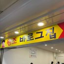 은이네하우스 | 26年 6月 일상 서울 출장 대전 청모를 빙자한 성심당 빵 여행