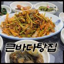 낙지에반하다 | 목포 맛집 큰바다탕집 솔직 후기 – 싱싱한 낙지초무침에 반하다!