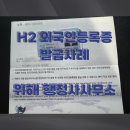 행정사조현기사무소 이미지