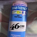 다이소 46cm 데오드란트 바디워시 가격 허브향 체취 제거 솔직후기