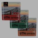 한라산 3번째 등반, 등산필수템 핫앤쿡 발열도시락 국밥 3종 세트 후기 (ft. 얼큰육개장 신제품)