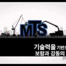 엠티에스주식회사 이미지