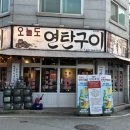 고깃집경훈이네 | 천안 불당 고기집 [오늘도 연탄구이] 레트로 분위기 구워주는 고기 맛집 후기